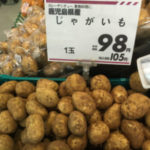 スーパーで売られているジャガイモ