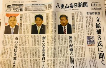 八重山毎日新聞3/6