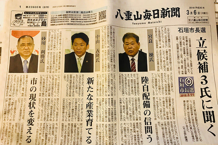 八重山毎日新聞3/6