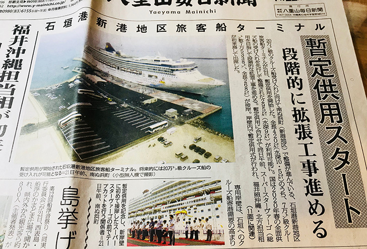 新港の暫定供用の記事（八重山毎日新聞）