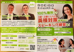 モルモン教の英会話教室のチラシ