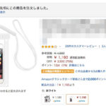 amazonキャプチャー画面