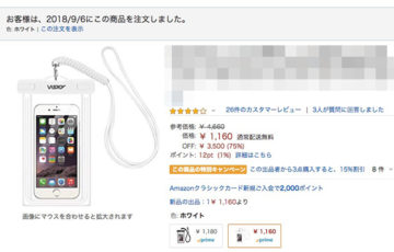 amazonキャプチャー画面