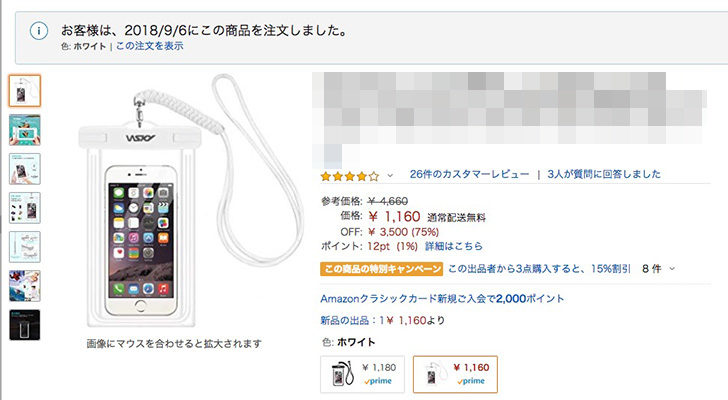 amazonキャプチャー画面