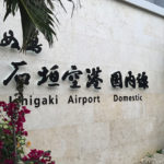 石垣空港外観