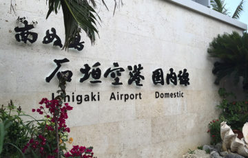 石垣空港外観