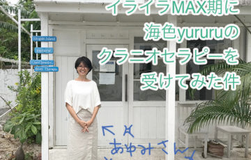 yururuの店の前に立つオーナーのあゆみさんとタイトル