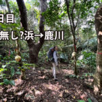 2日目　名無し浜→鹿川
