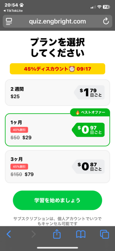 Brightのスクショ