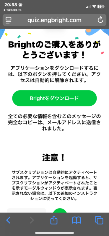 Brightのスクショ2